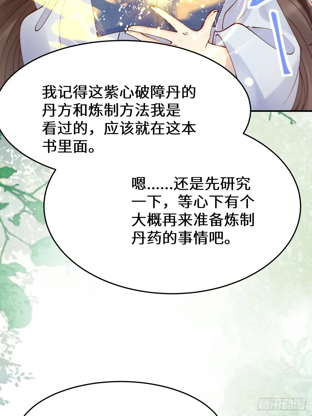 628 紫心破障丹36