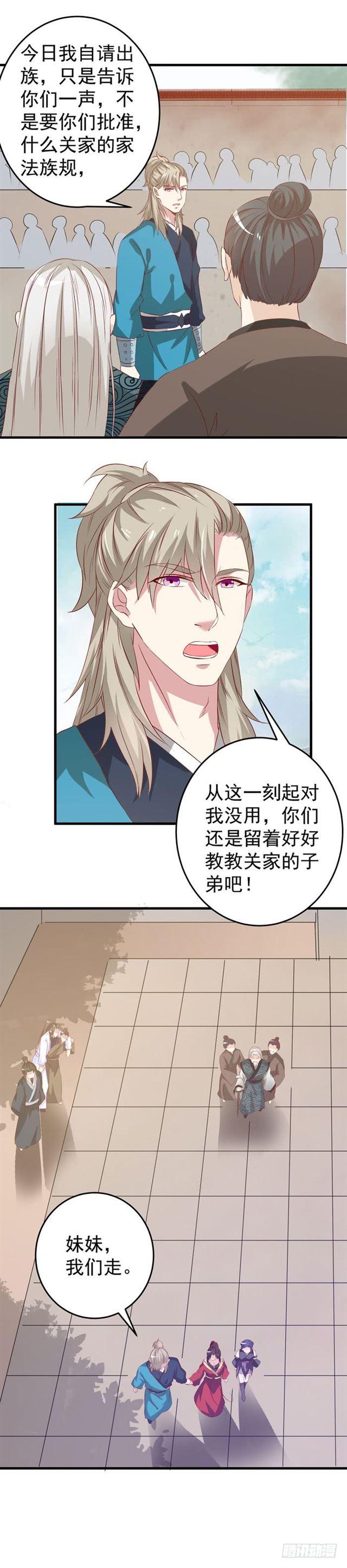 自请出族13