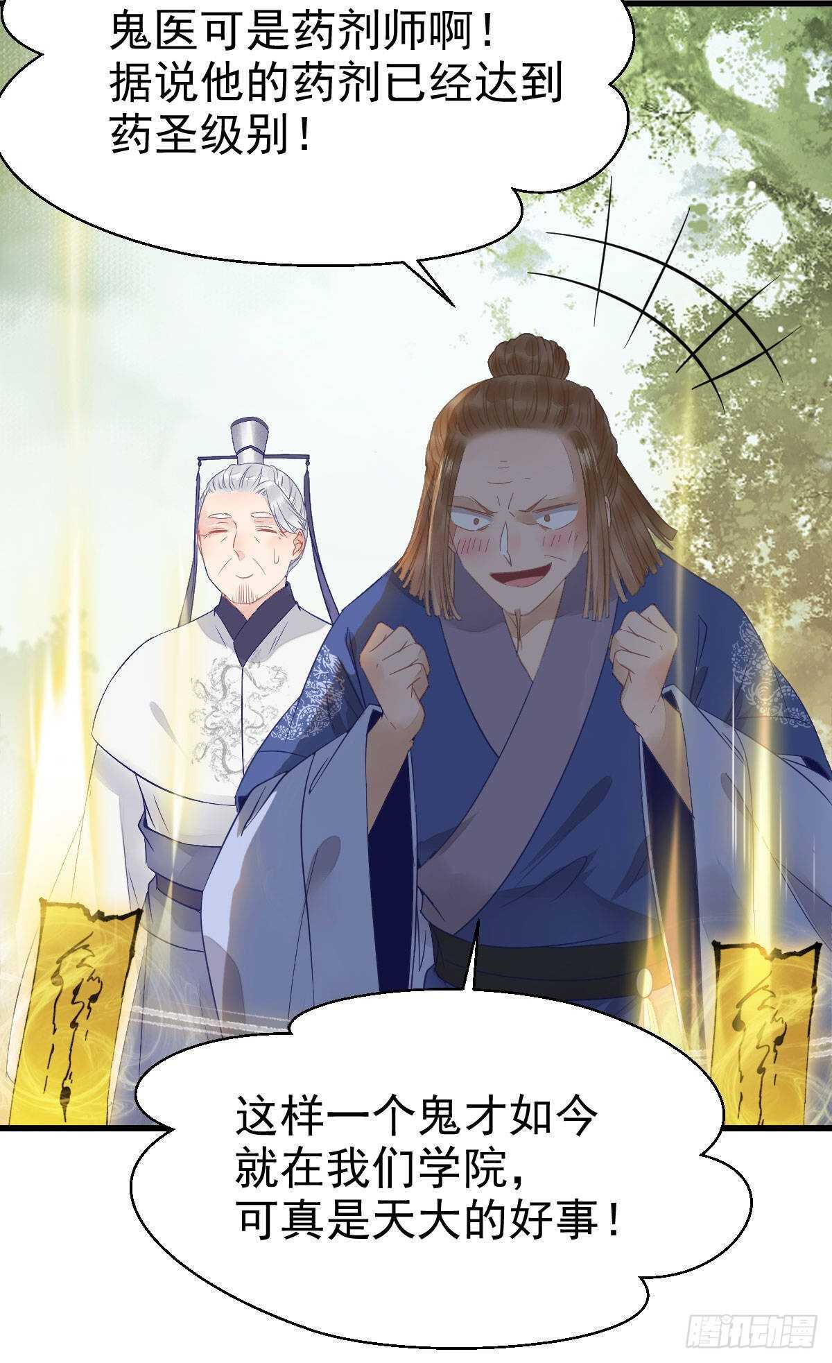 鬼医就是他！33