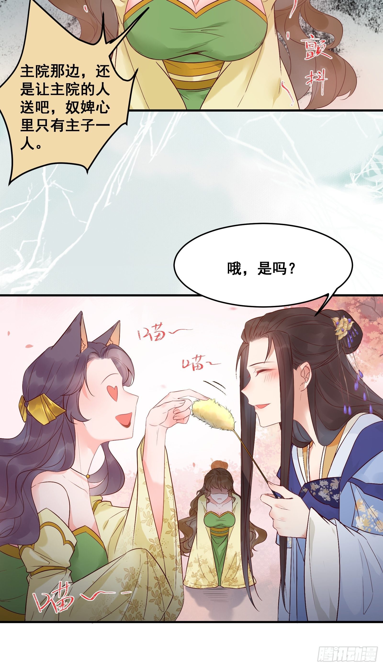 撩完就跑~26