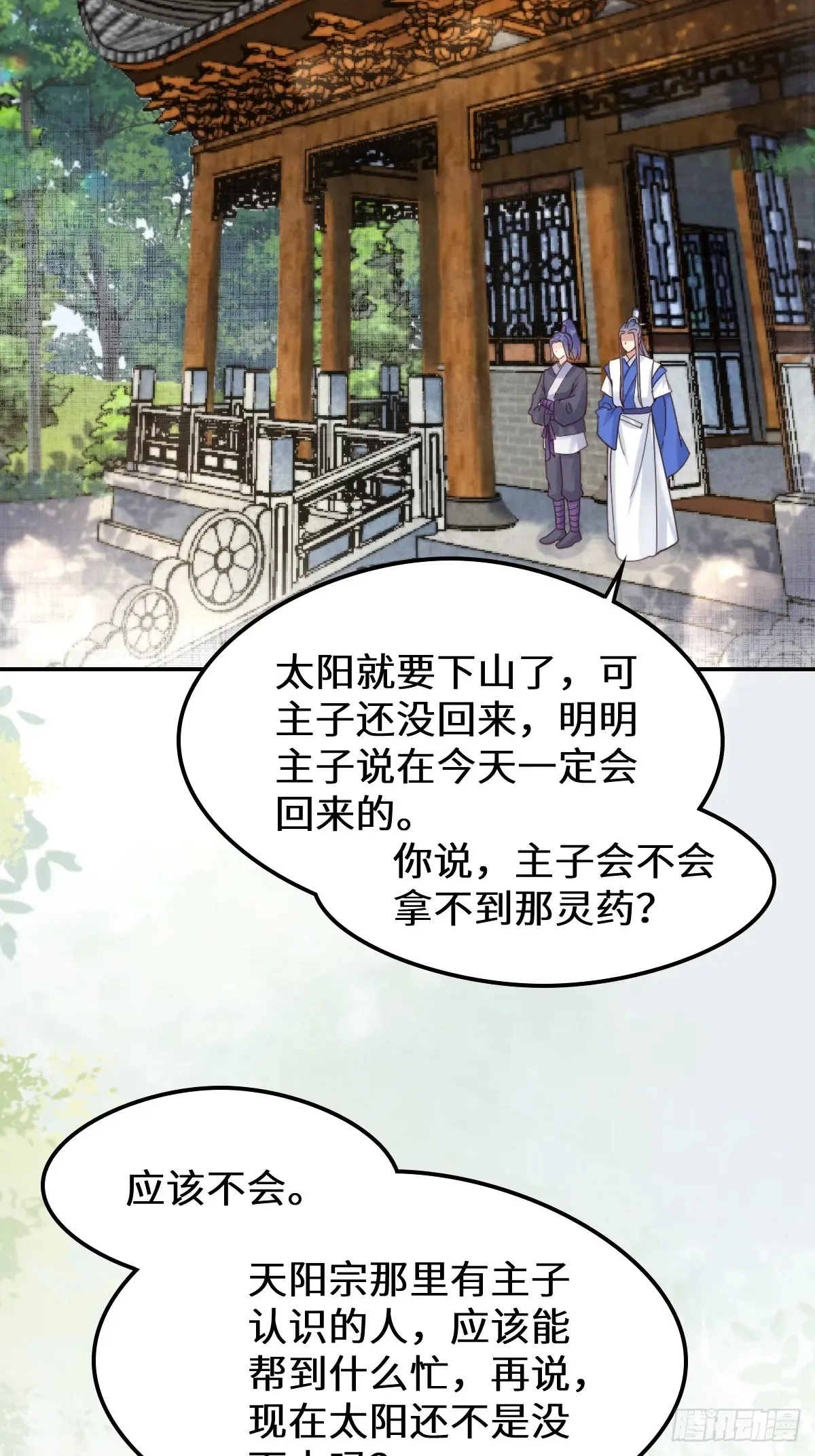 630 天丹楼危28