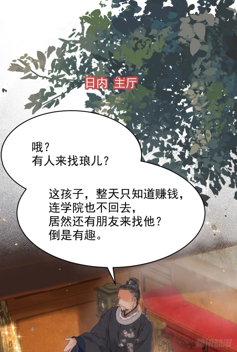鬼鬼下套财迷宁琅50
