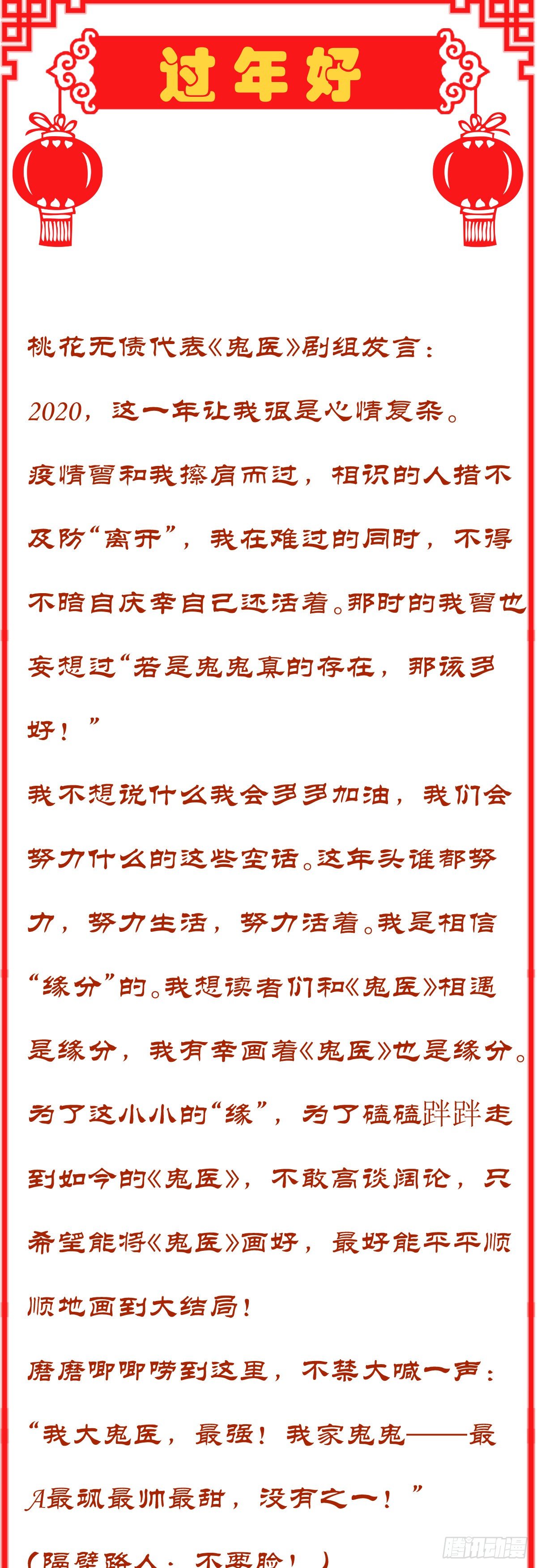 传说中的鬼医41