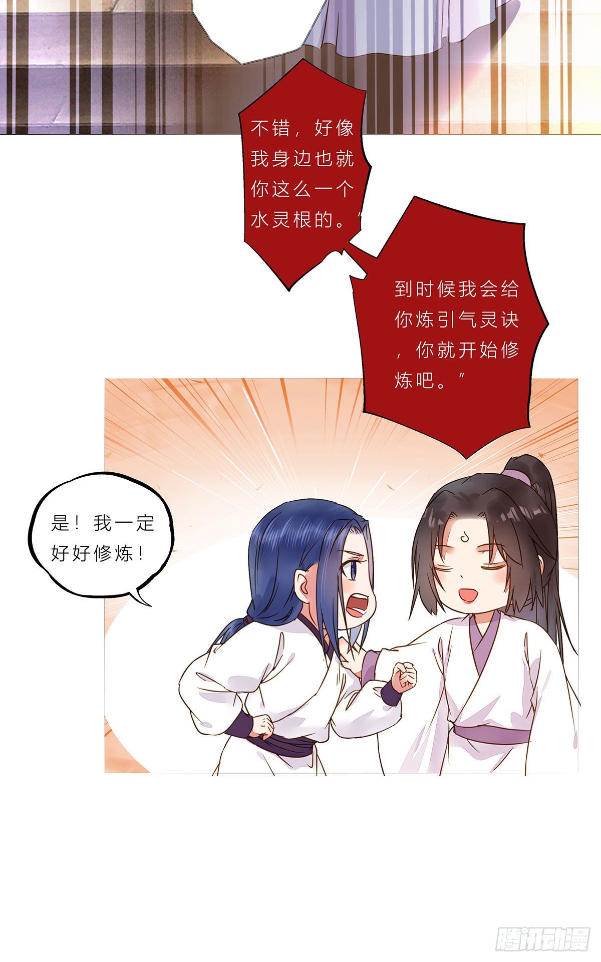 冷华获灵根40