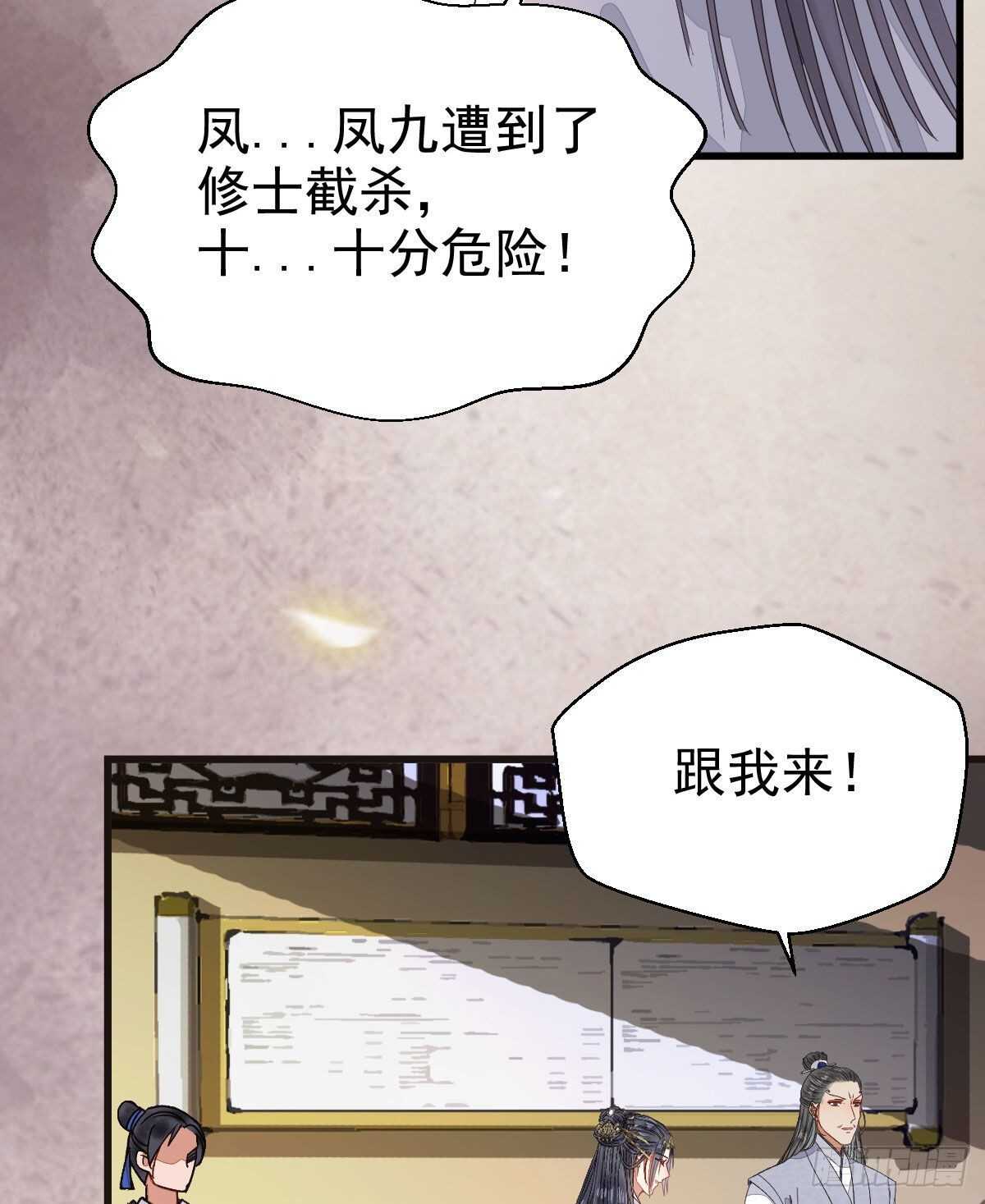 众人营救凤九23