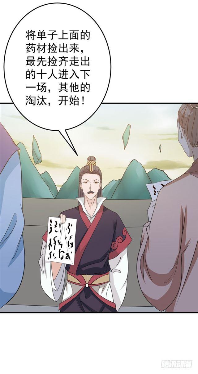 灵药大赛开始23