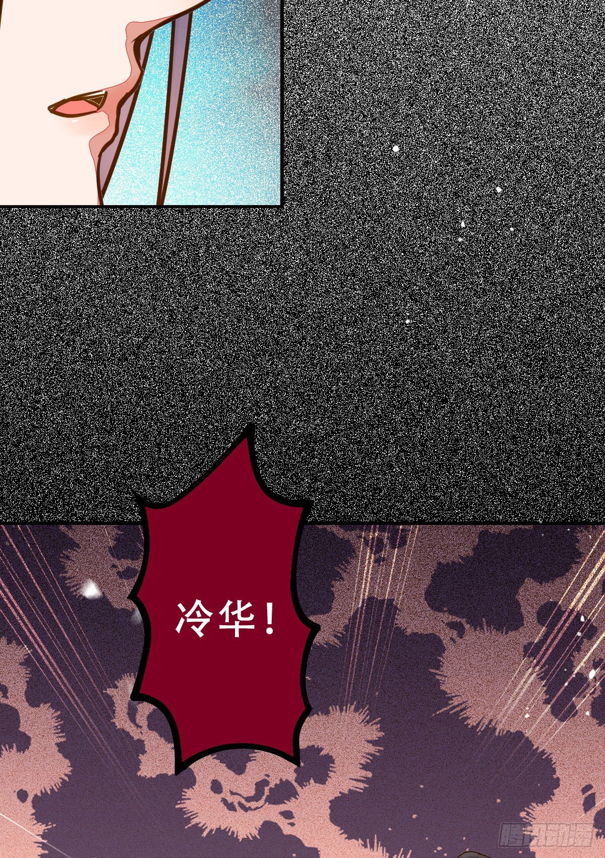 冷华获灵根20