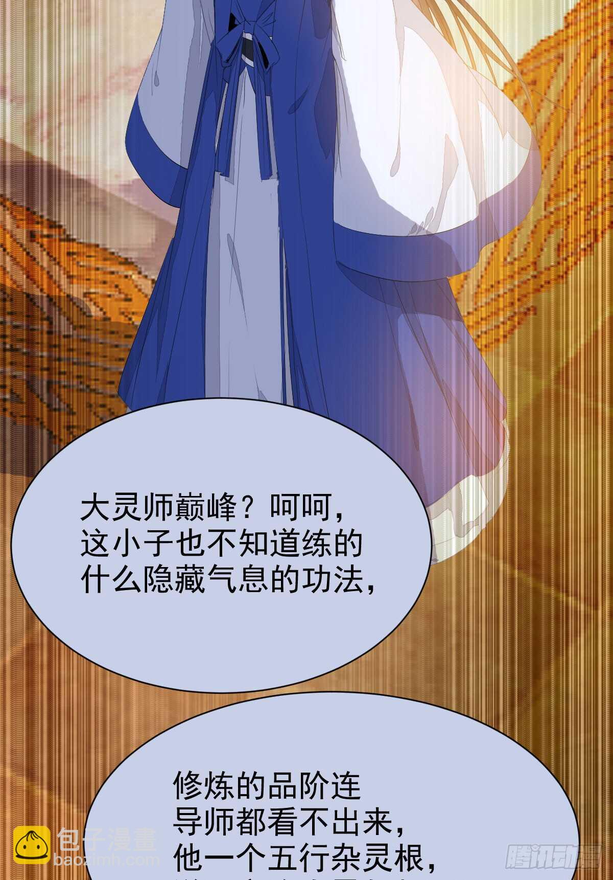 杂灵根废材46