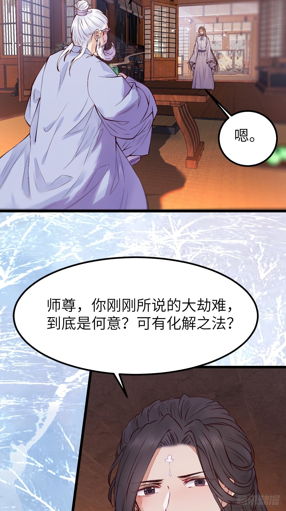天命不可违30