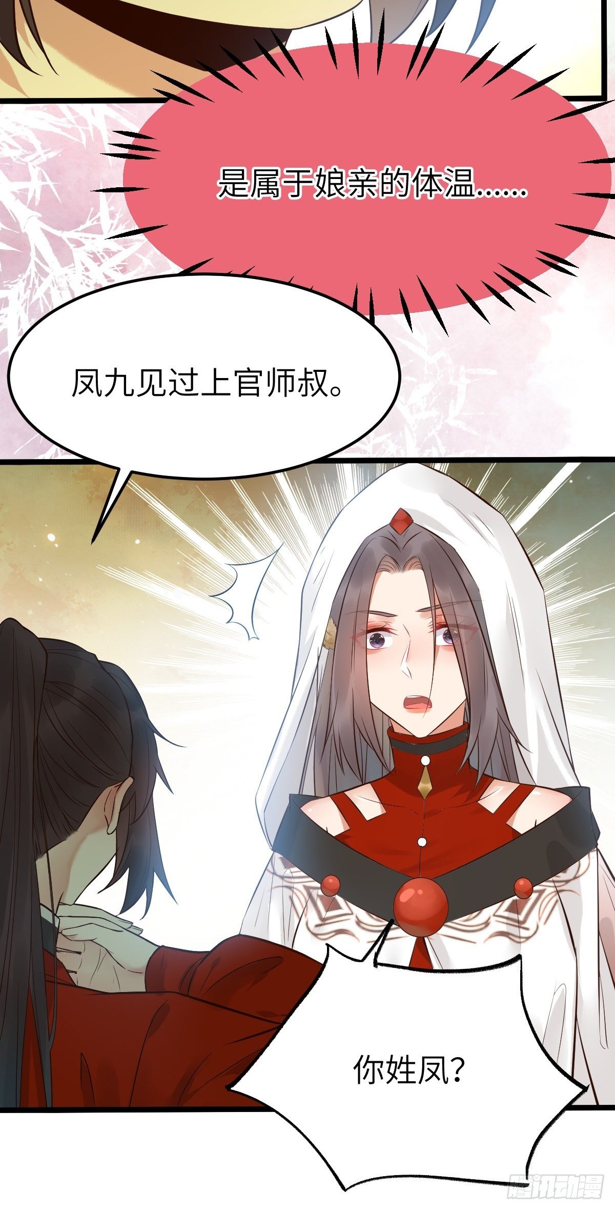 你姓凤？39