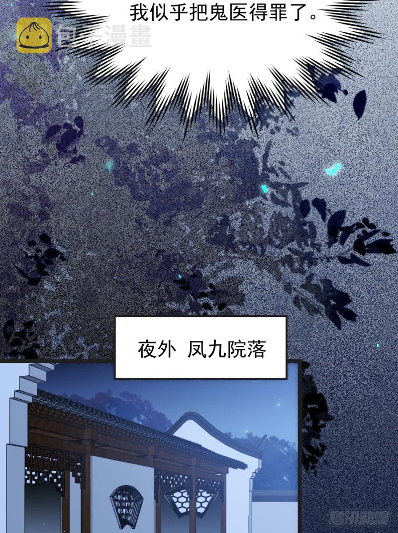我可是鬼医17