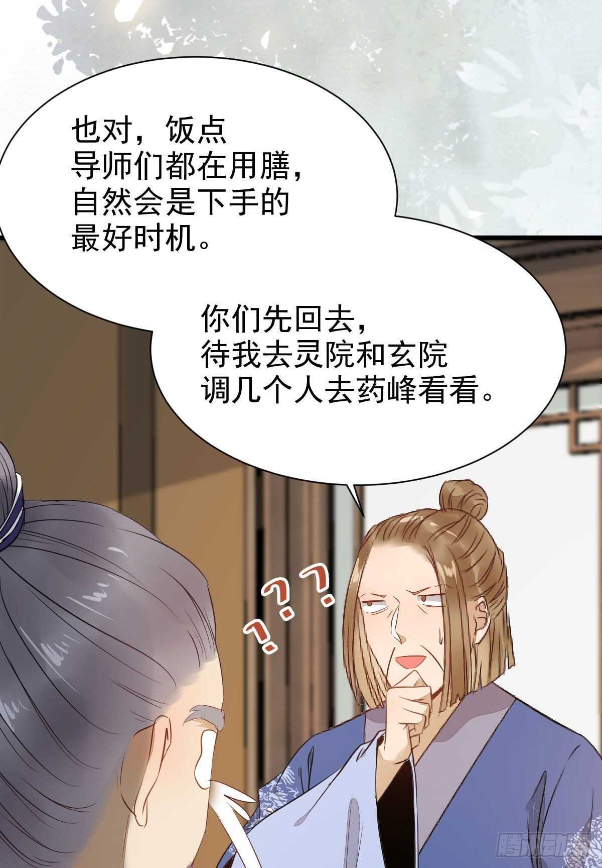 灵药失窃37