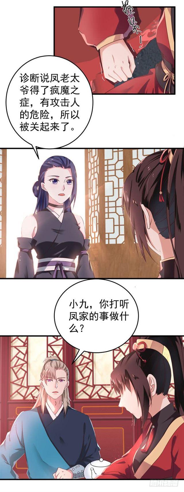 夜探凤府9