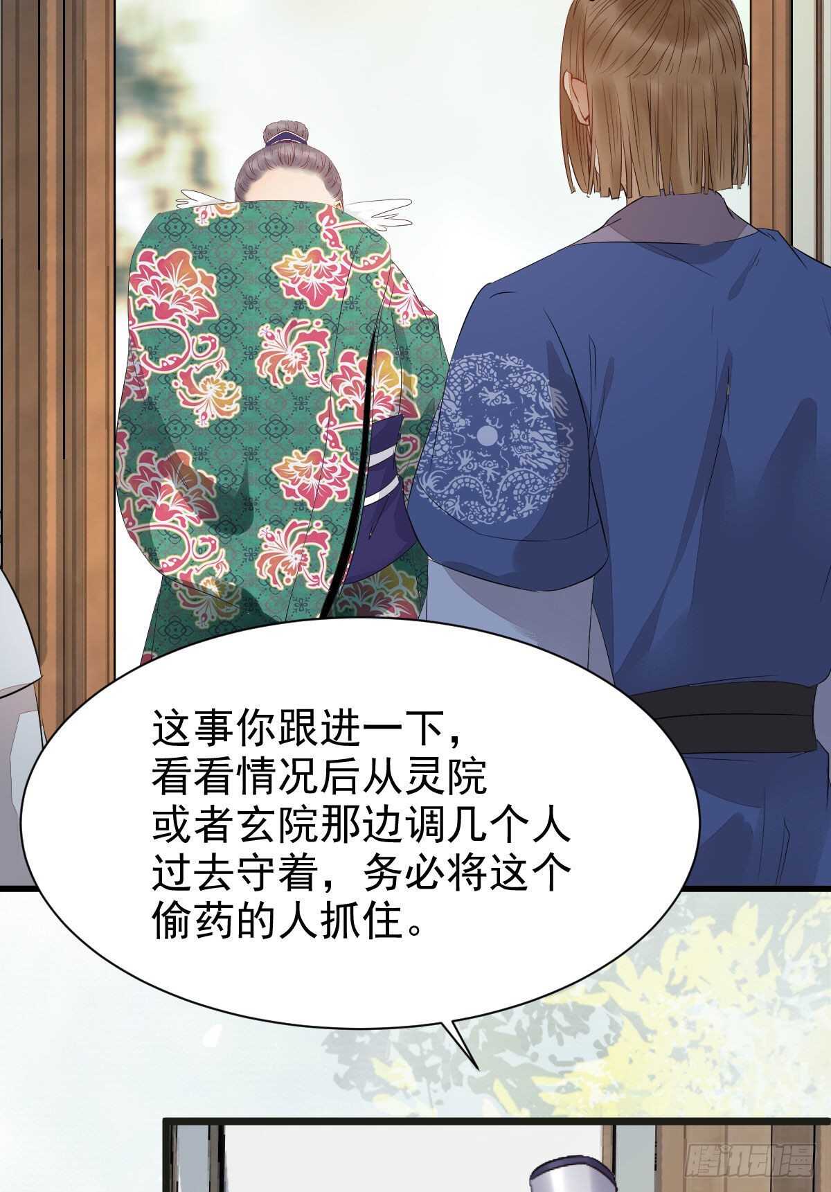 灵药失窃32