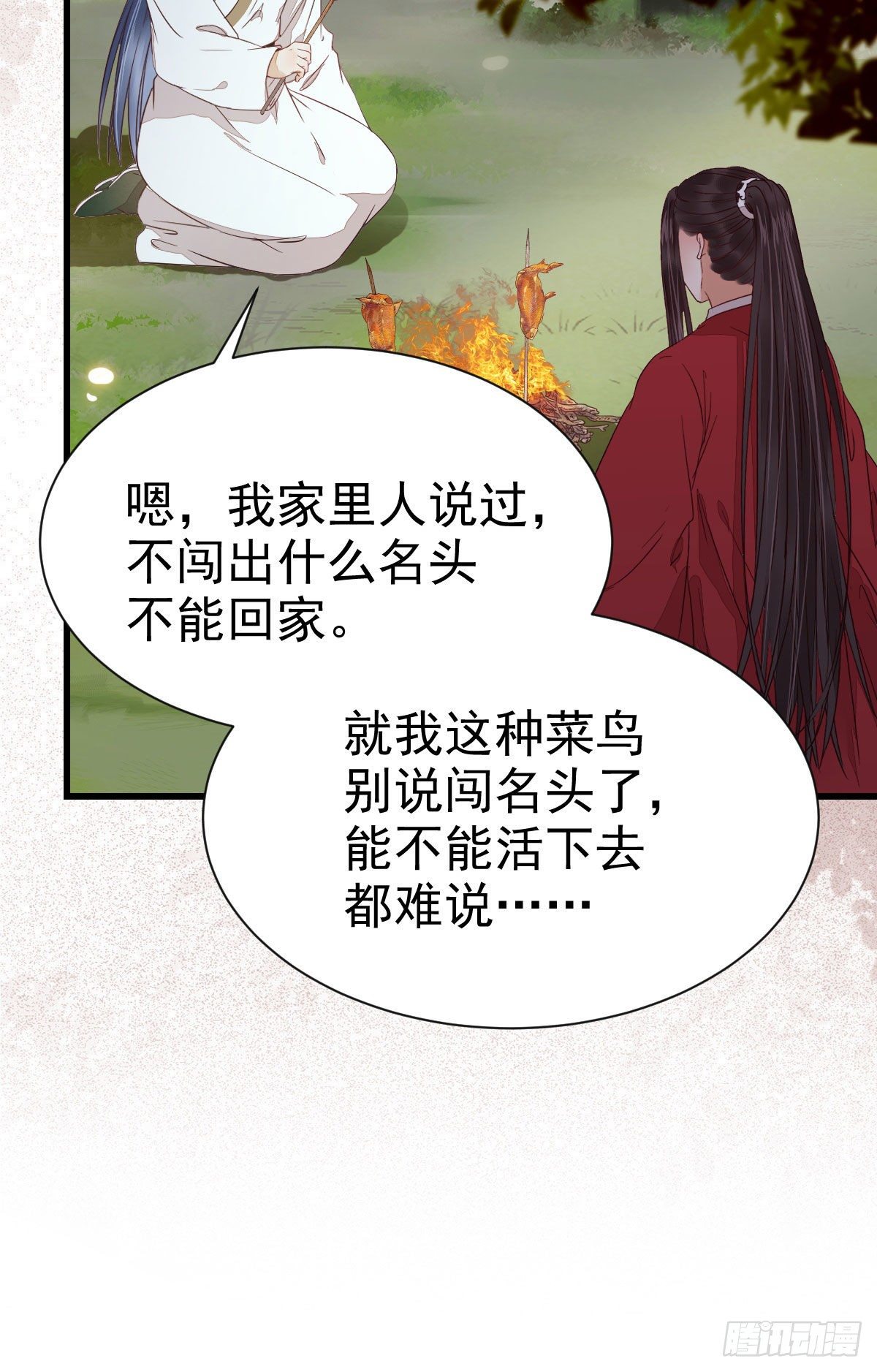 捡到一枚驯兽小跟班17