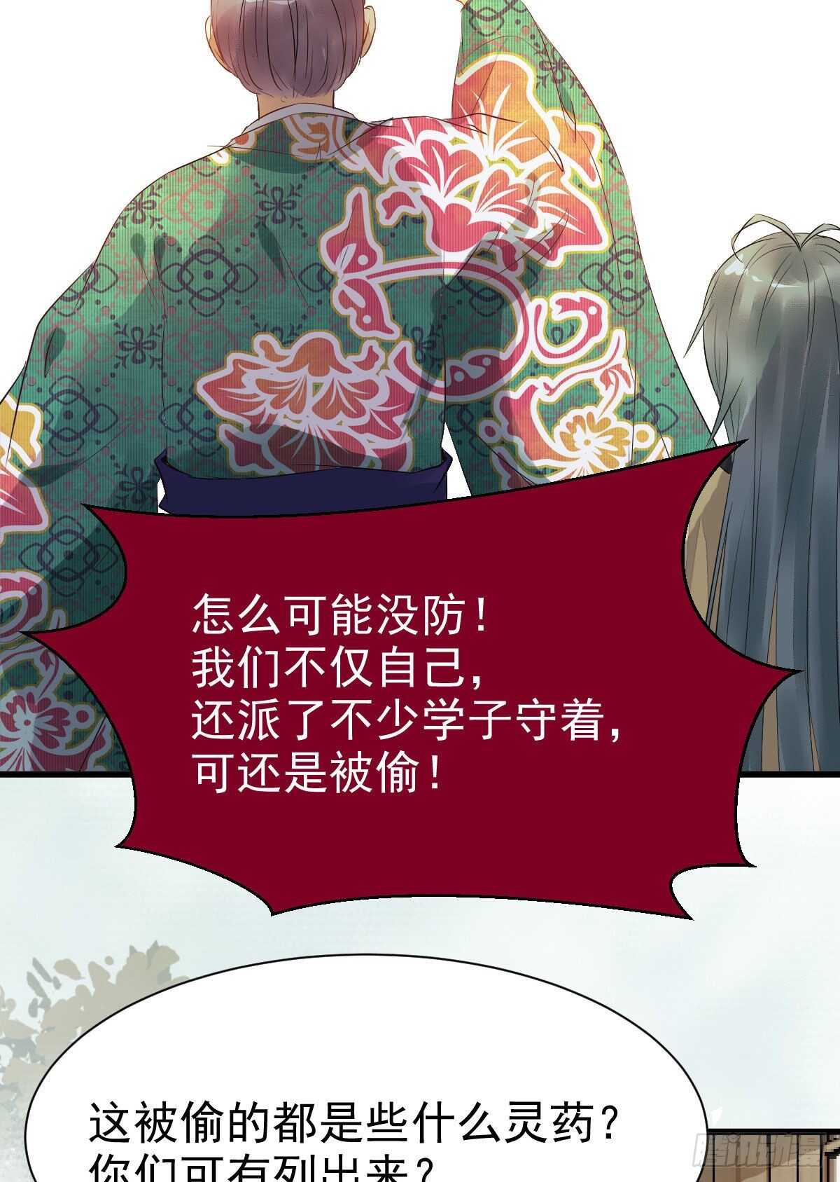 灵药失窃28