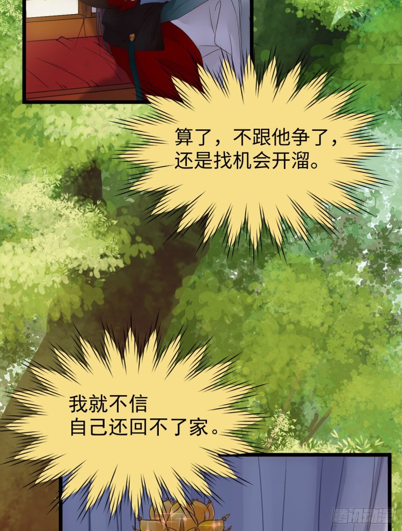 宁琅想逃跑5