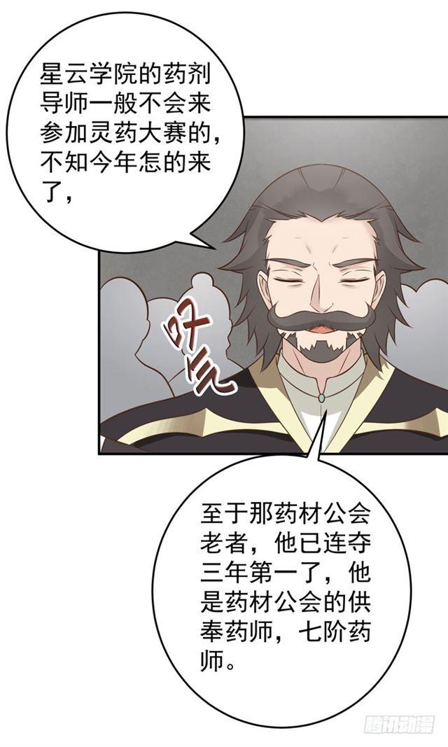 灵药大赛开始7
