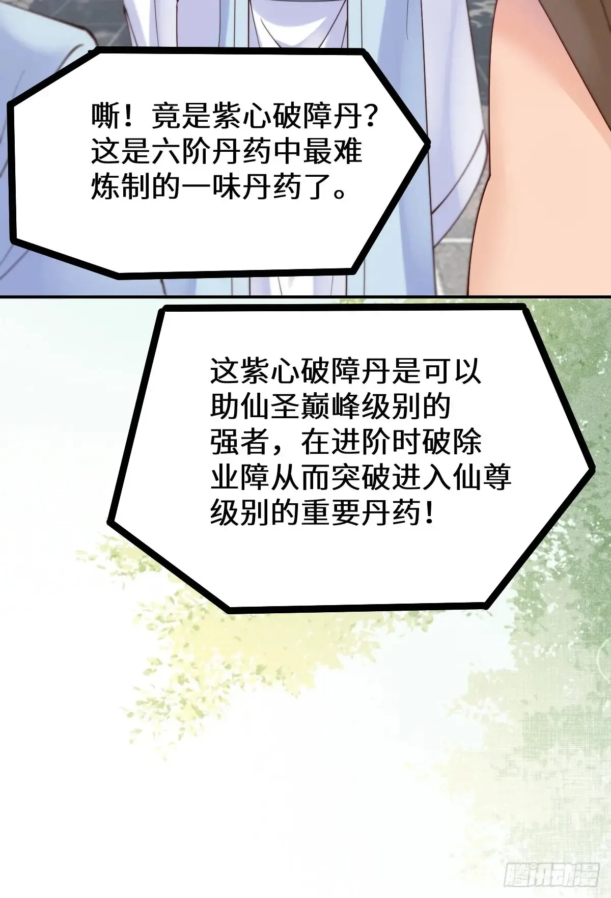 628 紫心破障丹23