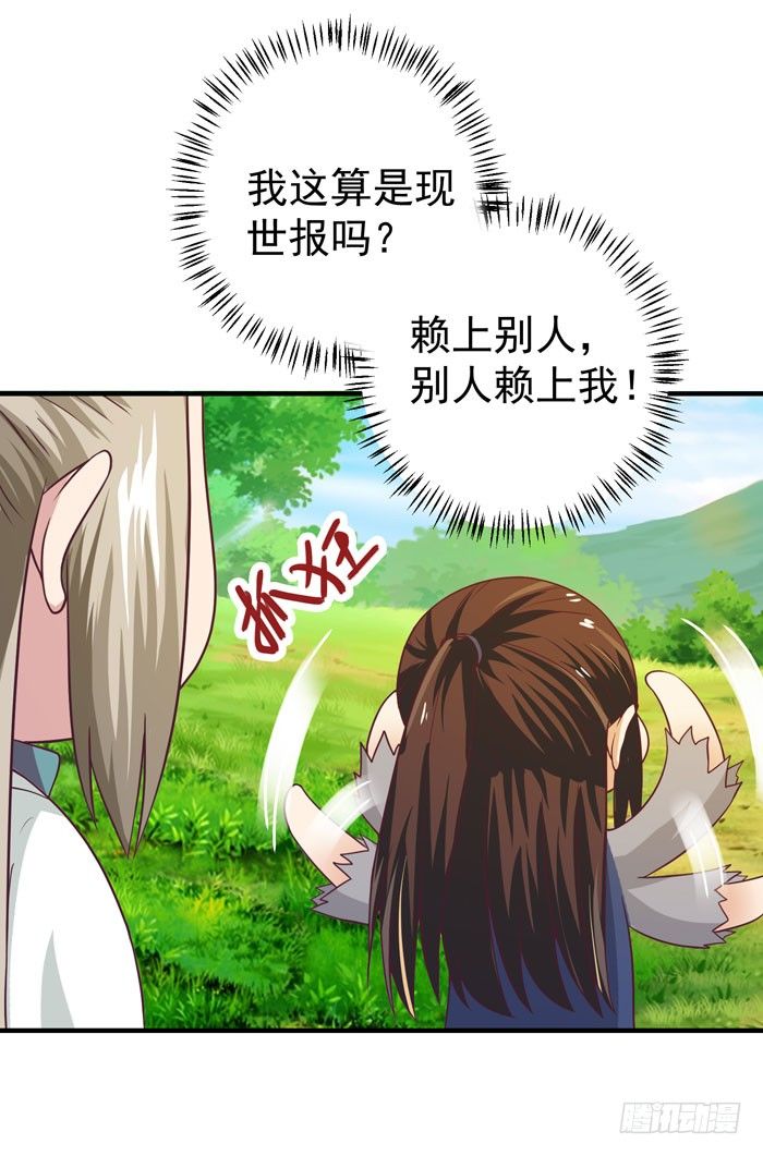 救了个傻大个？18