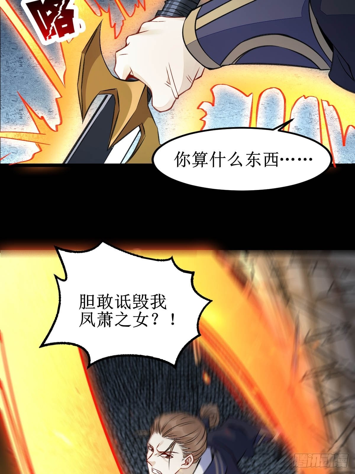 现在的凤九，才是真正的凶手！13