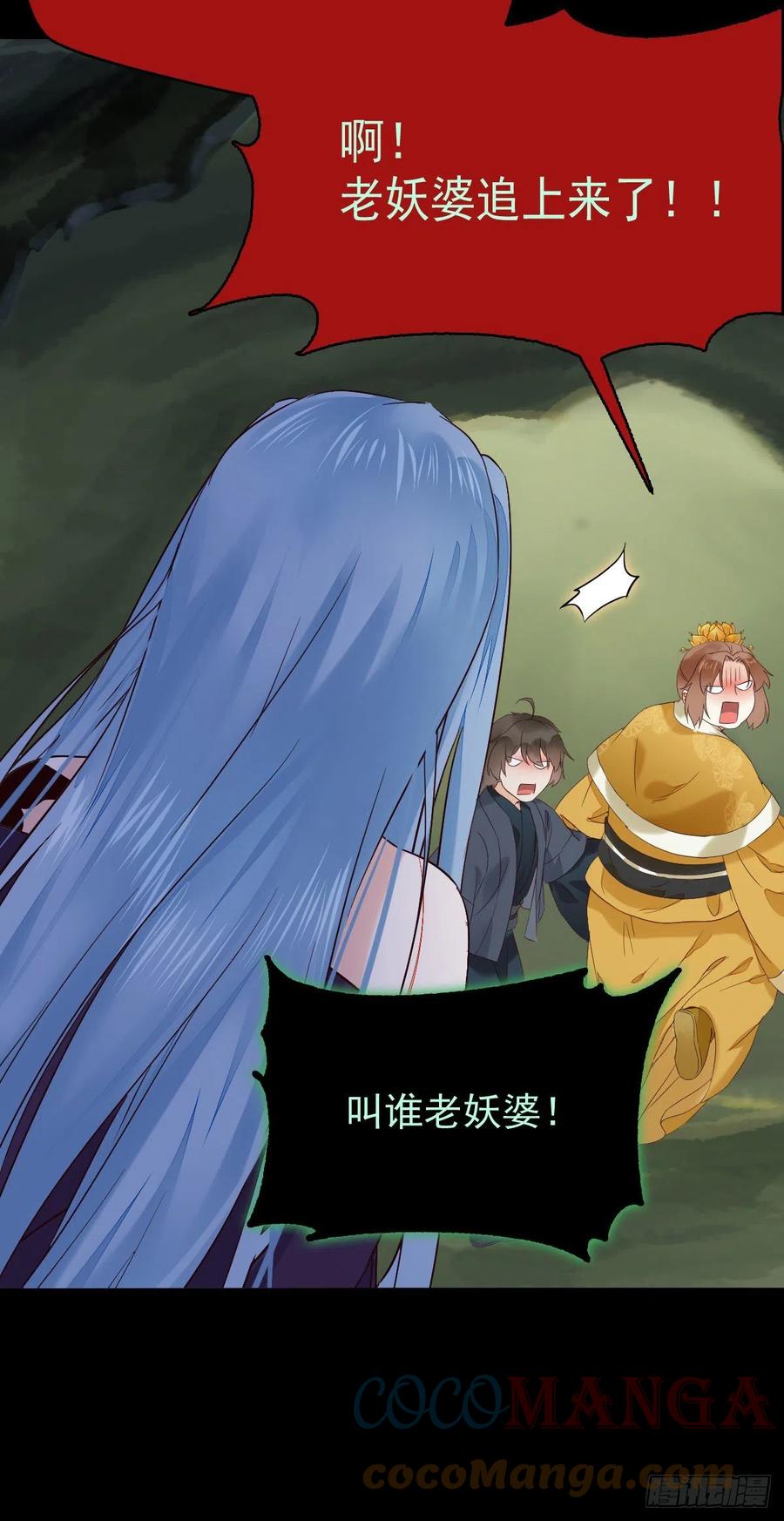 被老妖婆追杀！30