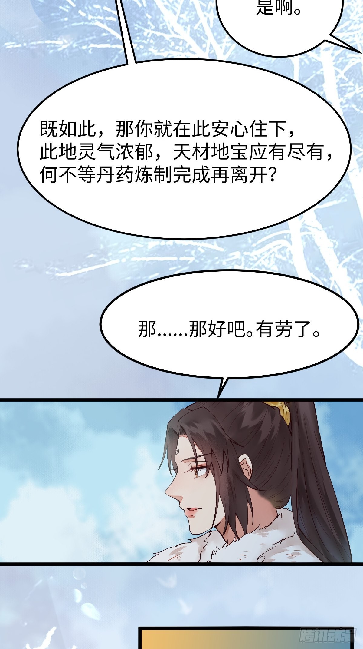 天命不可违17