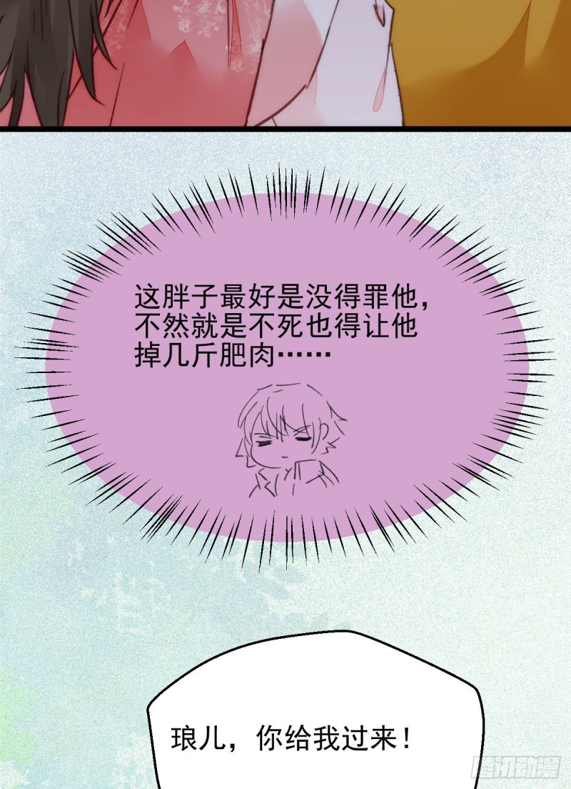 宁琅出卖凤九21