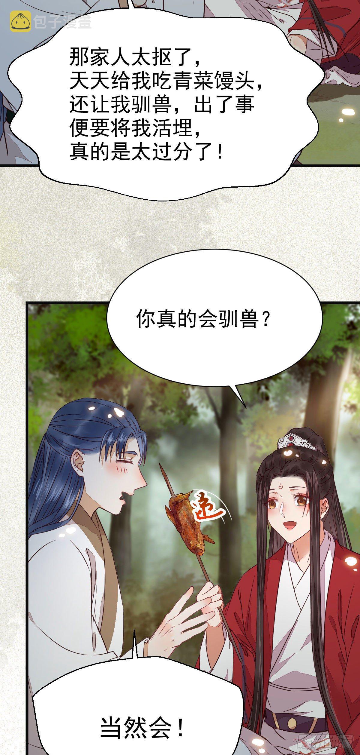 捡到一枚驯兽小跟班19