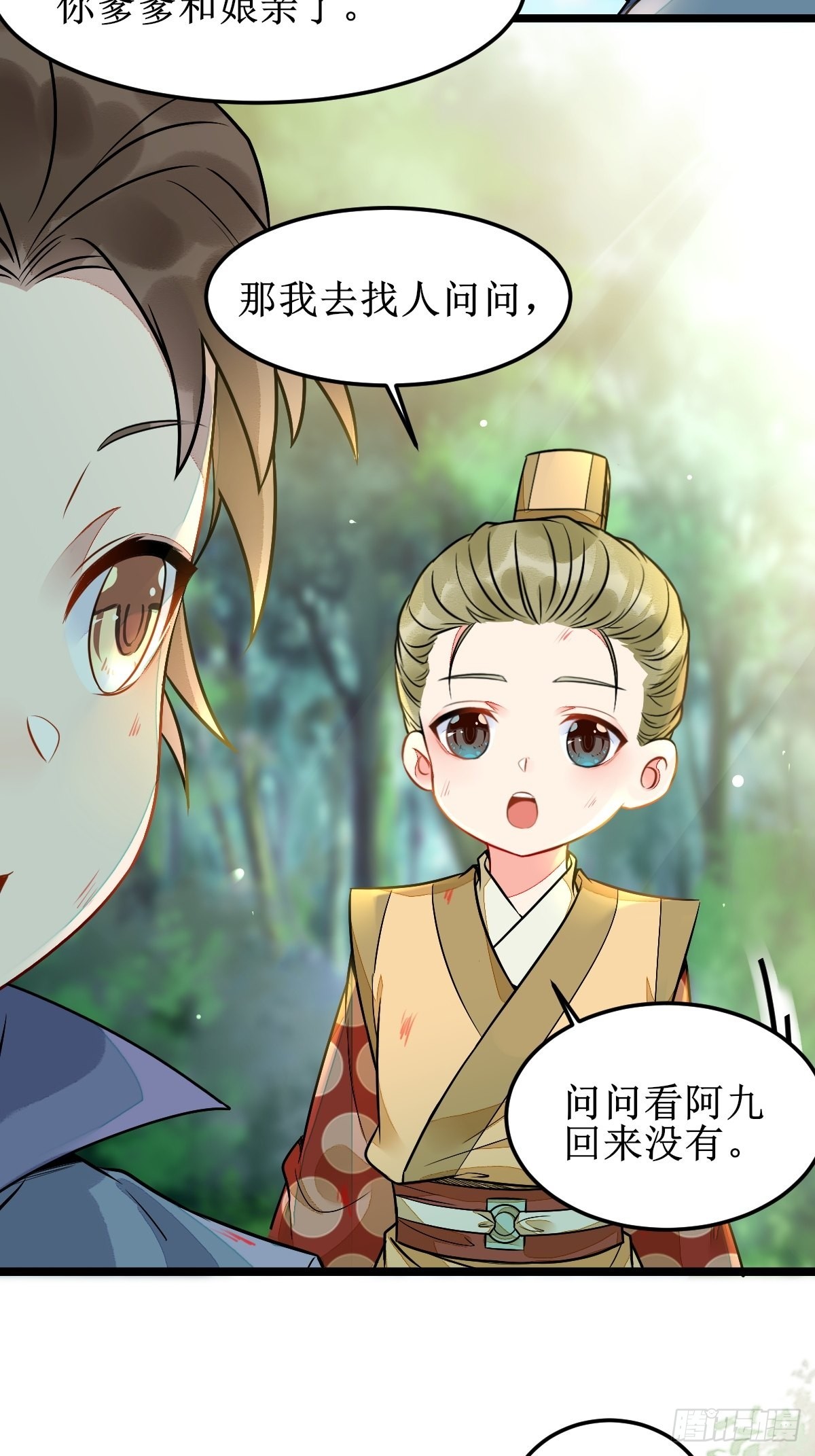 我会保护你的！6