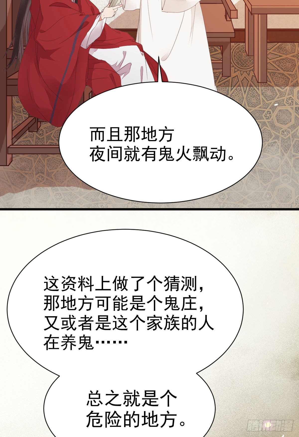 来自鬼山的请帖17