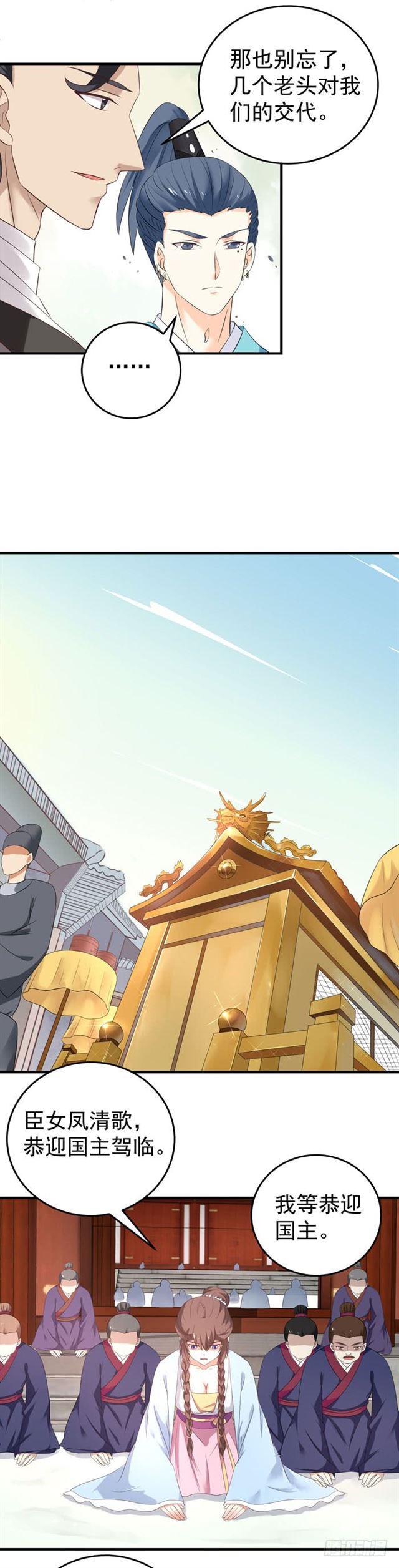 苏若云成为凤主？8