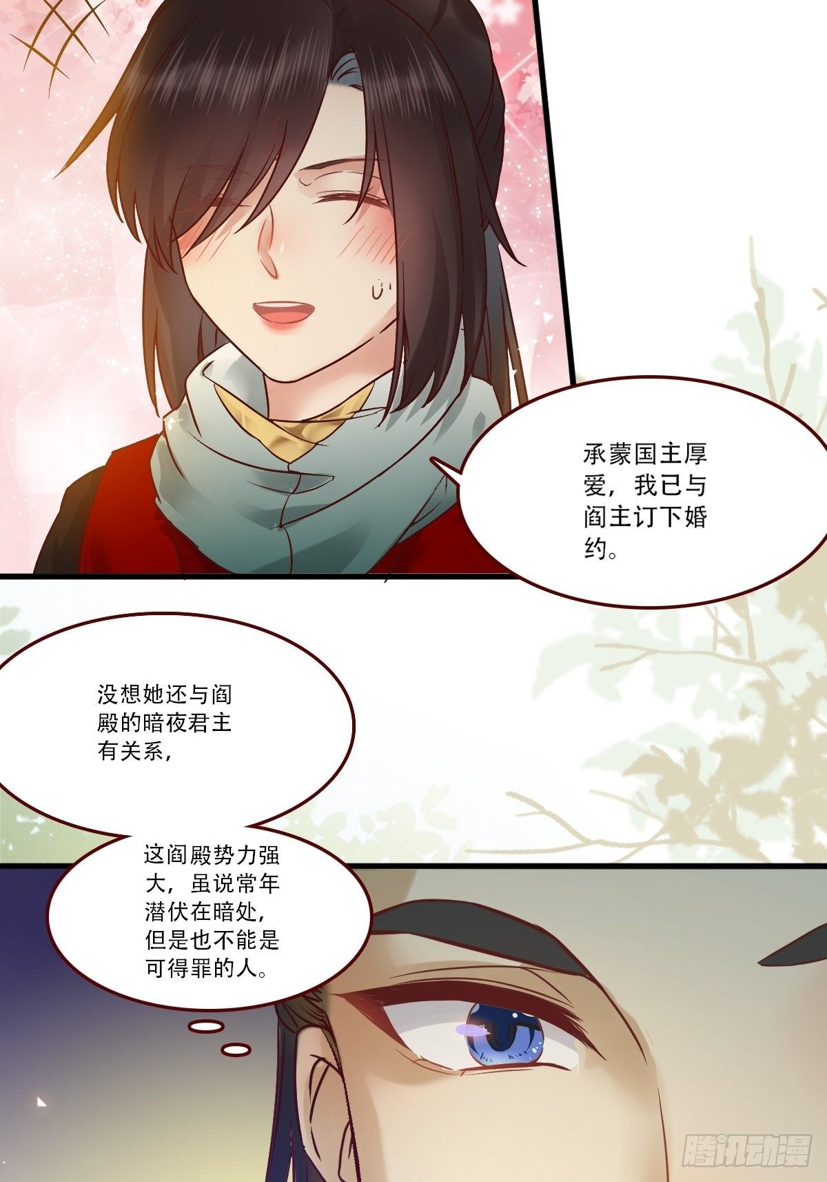 我已定亲22