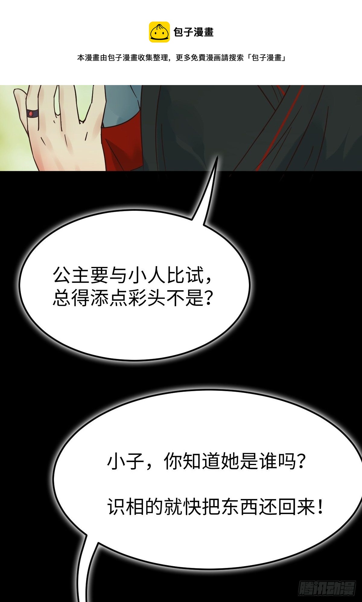 放肆！动我的女人！28
