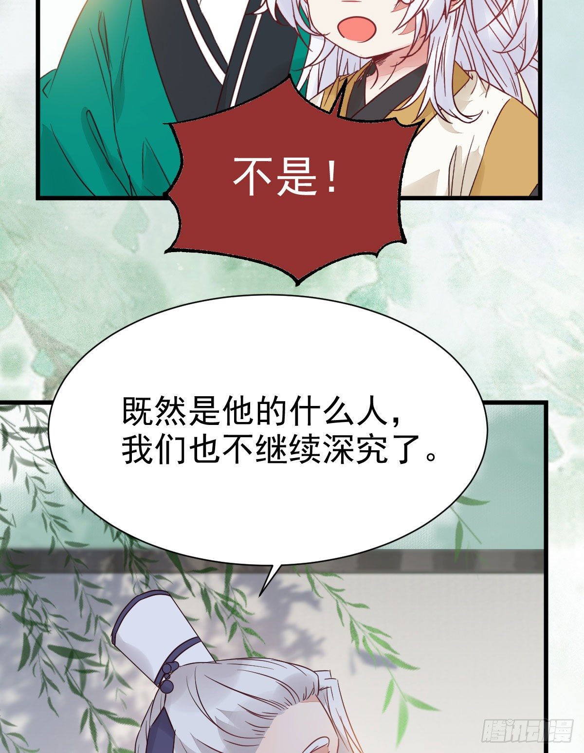 你跟他什么关系？！15