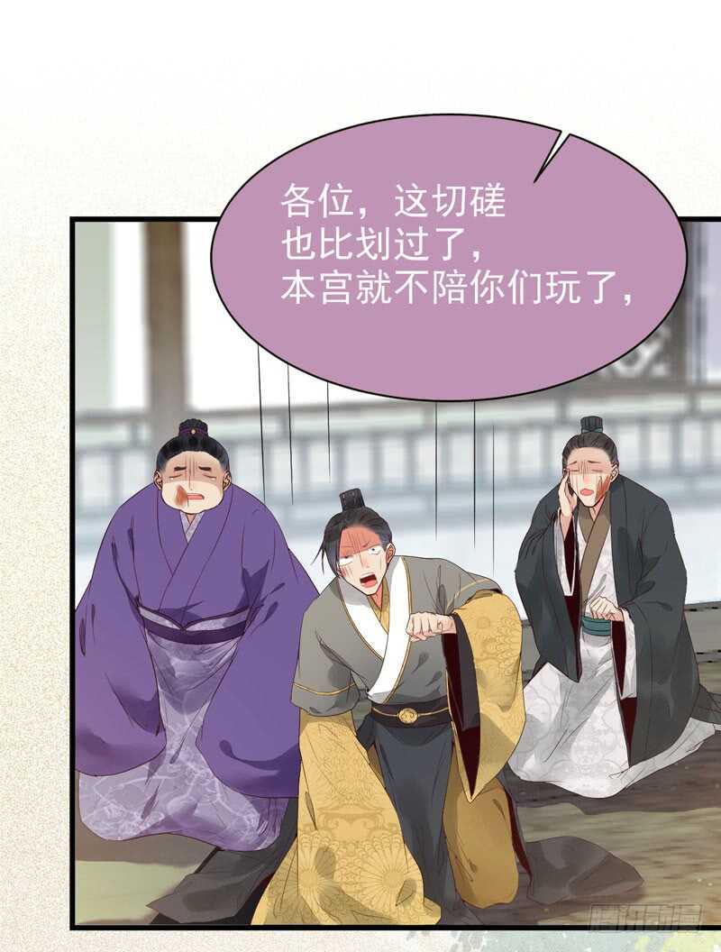 胖揍皇子20