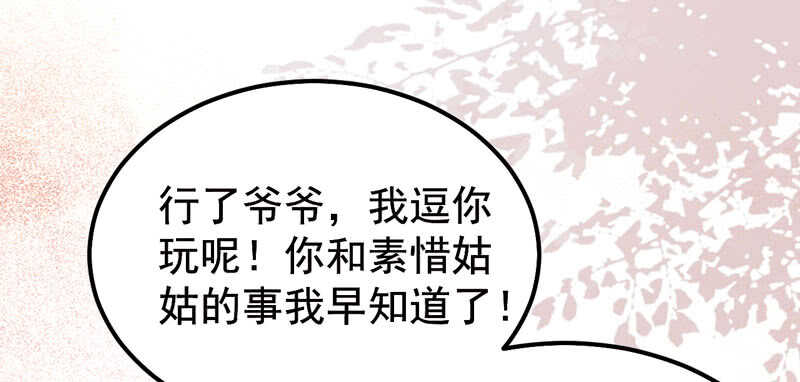 爷爷亲事36