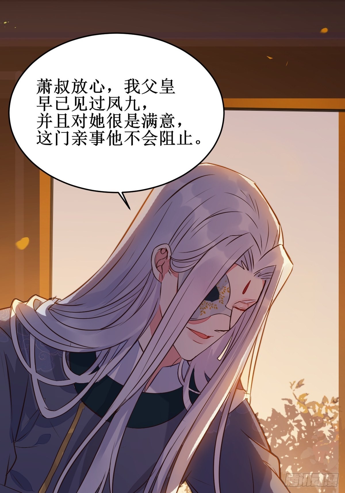 一定要娶凤九！37