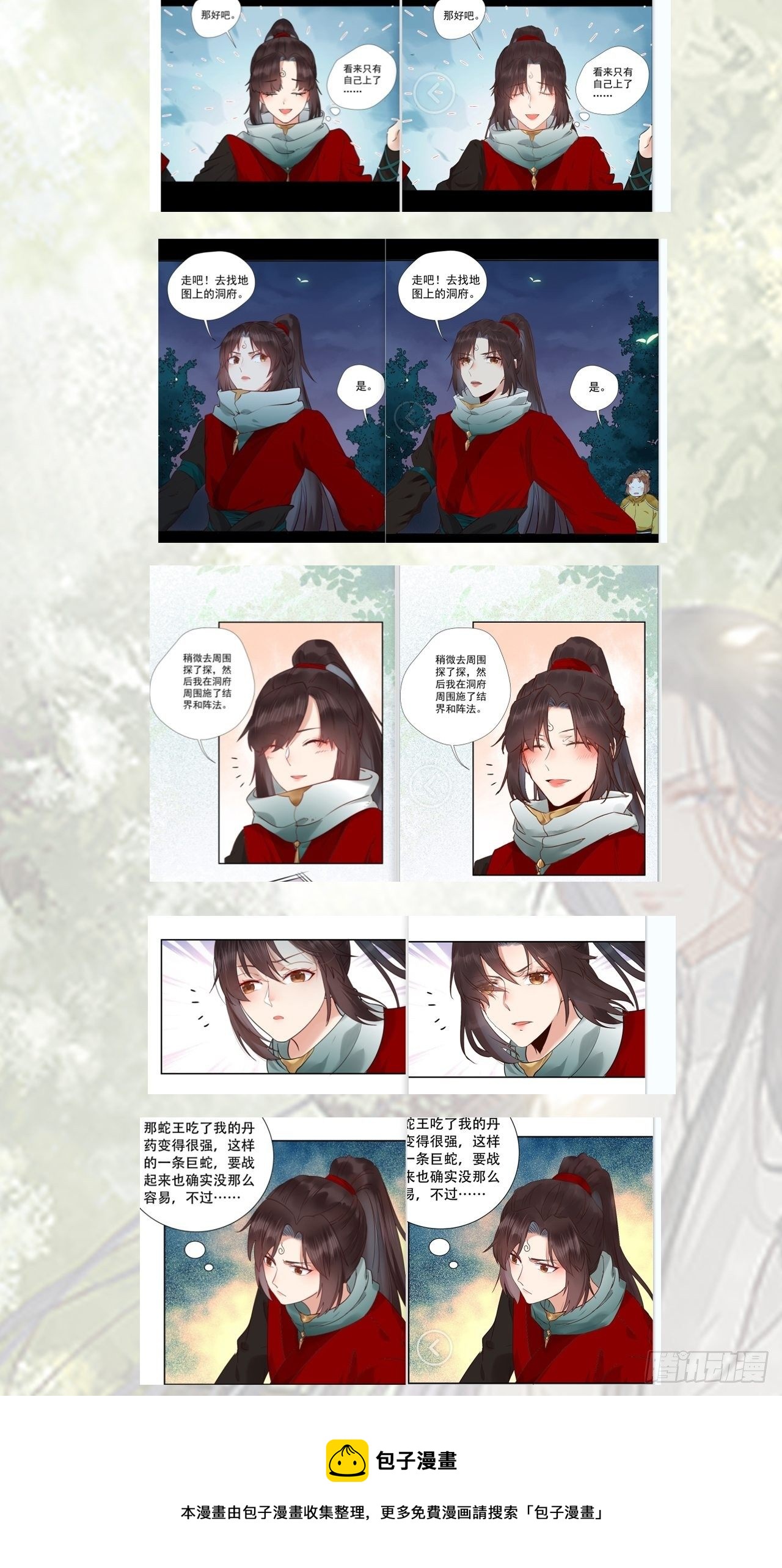 是娘亲吗？52