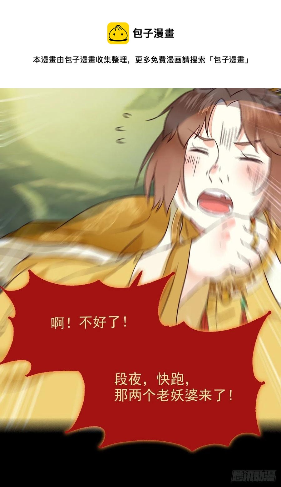 被老妖婆追杀！14