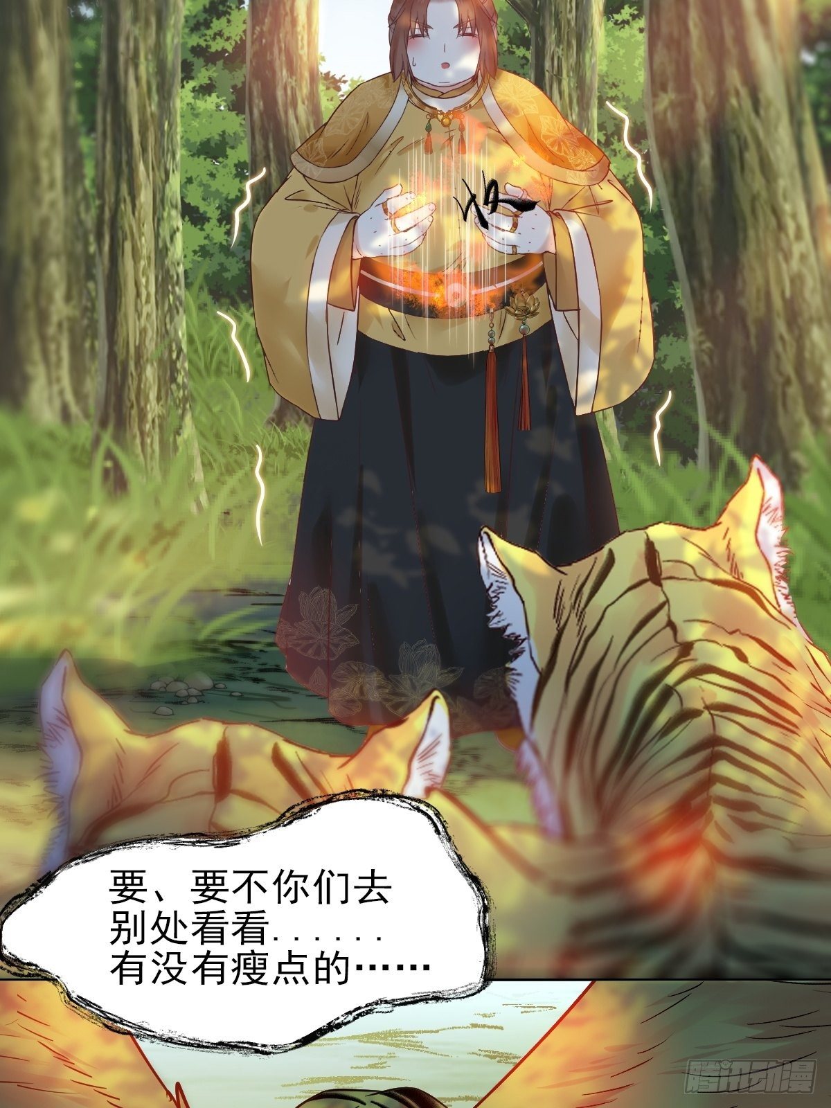 遇虎又遇熊5