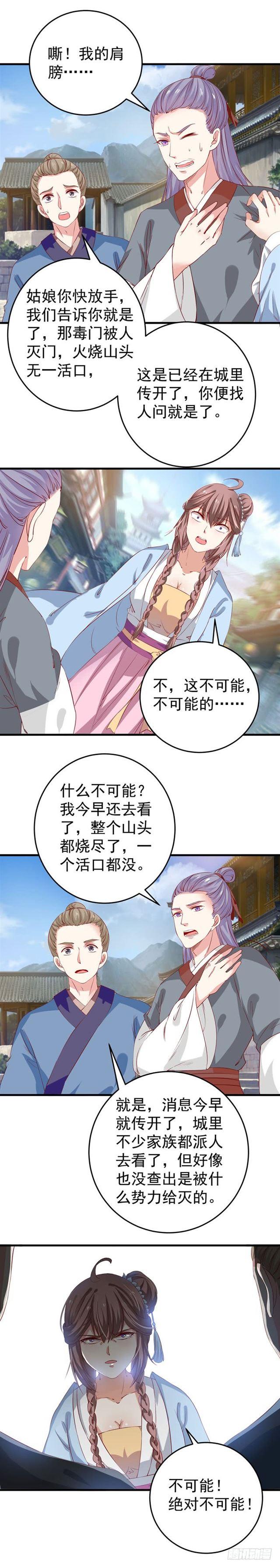 灭门毒门8