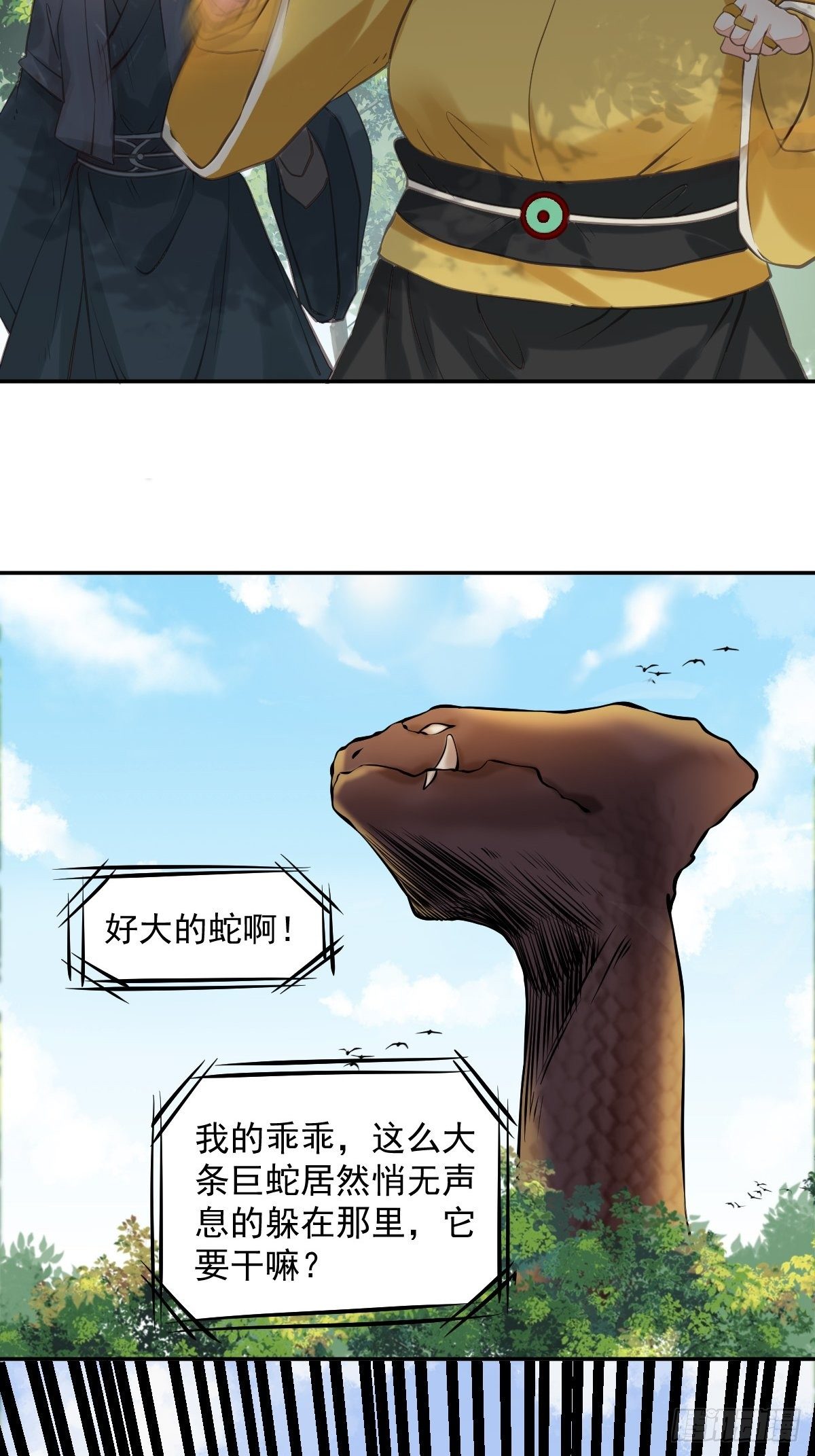 好大条蛇！8