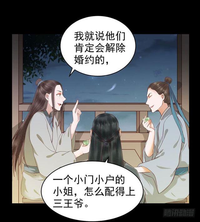 配不上三王爷？26