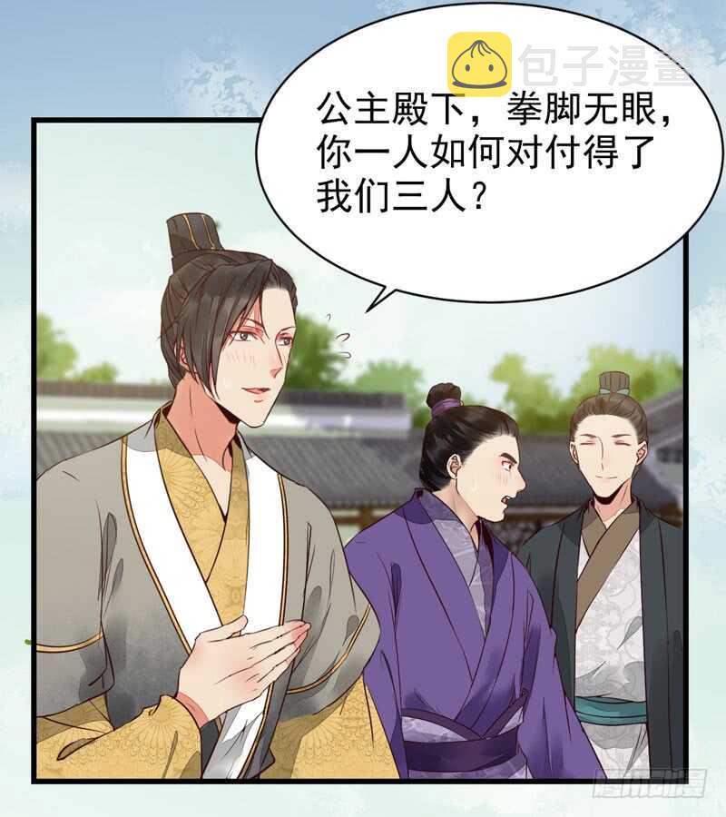 皇子挡路38