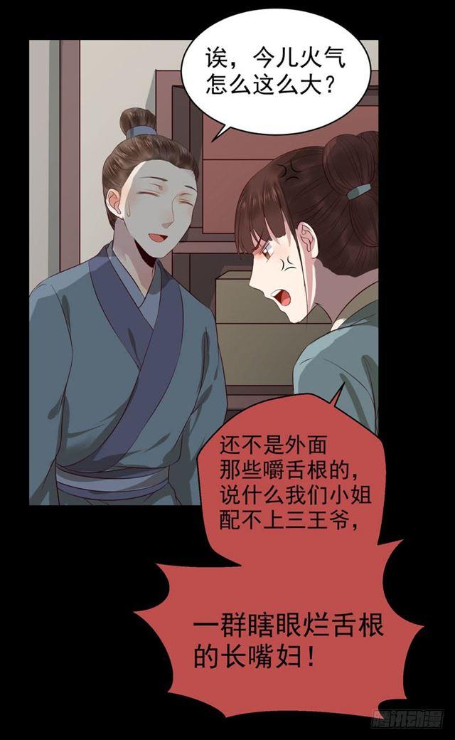 配不上三王爷？30
