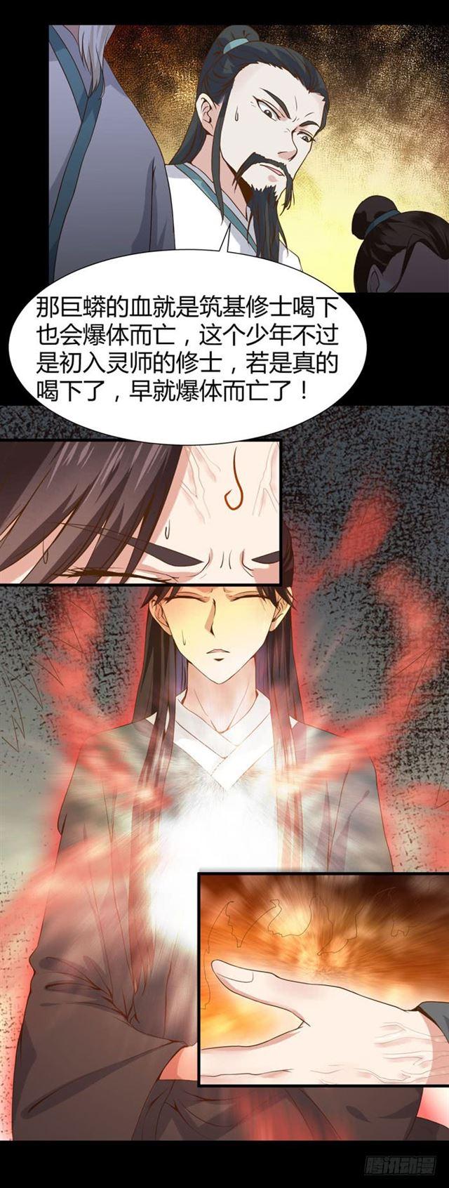 饮下七阶巨蟒血？20