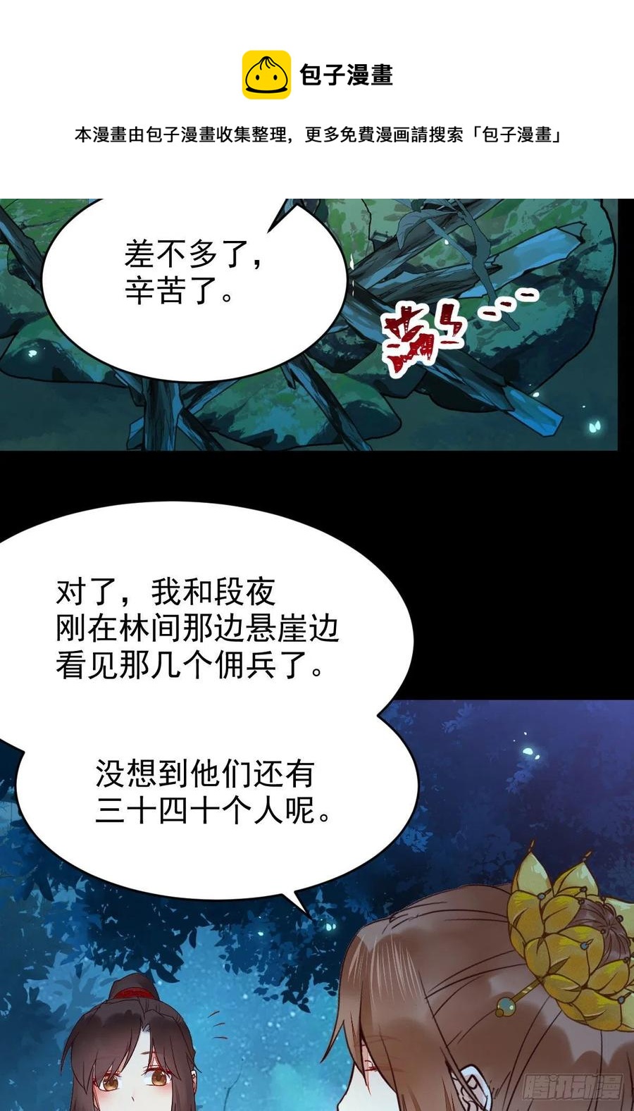 暗中作梗5