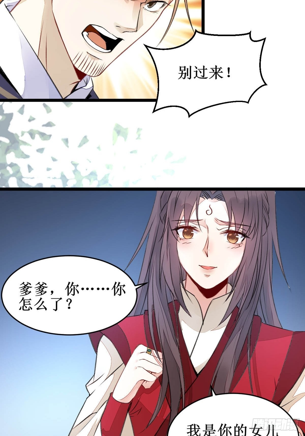 爹爹...怎么了？12