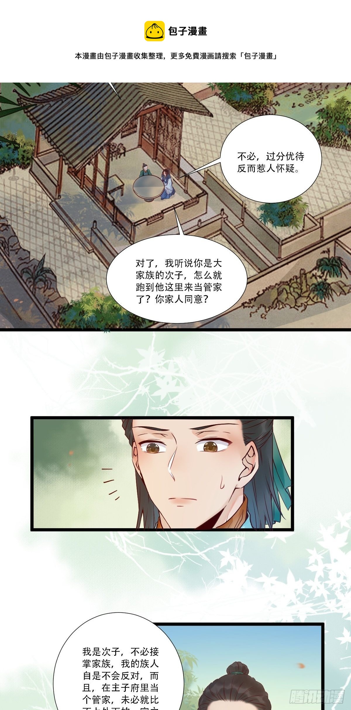 我要小厮！11